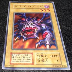 遊戯王 ドラゴンゾンビ 初期 ブースター版 ノーマル - メルカリ
