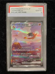 【PSA10】リザードンex SAR 201/165 1枚