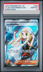 【PSA10】リーリエの決心 SR 086/063 1枚