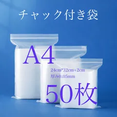 チャック付袋 A3サイズ 24×34cm 厚手0.05mm 透明 ジッパー袋 保存袋 衣類収納 書類整理 小物整理 梱包
