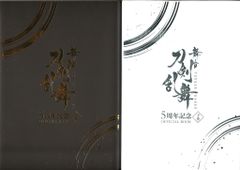 舞台『刀剣乱舞』5周年記念 オフィシャルブック - メルカリ