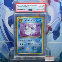 PSA8 わるいシャワーズ U 旧裏 PMCG LV.28 ロケット団 134 1997 A-7577