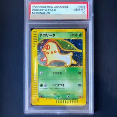 【PSA10】チコリータ キラ マクドナルドオリジナル ミニマムパック カードe 003/018 1枚