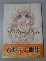 2026年最新】ぴたテン 画集の人気アイテム - メルカリ