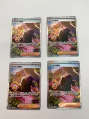N080[PK]Y4404(カード) アンズの秘技 228/187 SAR 4枚セット ポケモンカード やや傷や汚れあり 3/15出品