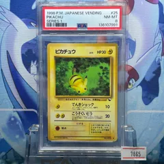 PSA8 ピカチュウ U 旧裏 PMCG LV.5 拡張シート マーク有 025 1998 A-7865