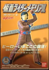 2026年最新】一文字隼人―仮面ライダー2号伝説の人気アイテム - メルカリ