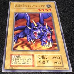 遊戯王 二頭を持つキング・レックス 初期 ノーマル ぬひ - メルカリ