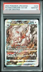 【PSA10】ヒスイゾロアークVSTAR SAR 234/172 1枚