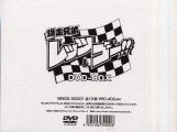 DVD/[BOX·소책자 첨부] 폭주 형제 렛츠&고!! DVD-BOX 완전 생산 한정판