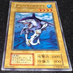 1018】遊戯王 グレート・ホワイト 初期ブースター - メルカリ