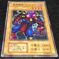 初期 遊戯王【暗黒魔神 ナイトメア】ノーマル〔管番: 918〕 - メルカリ