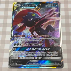 2026年最新】マニューラGX hrの人気アイテム - メルカリ