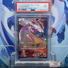 PSA9 レシラム 1ED R XY CP2 伝説キラコレクション 002 2015 A-7905