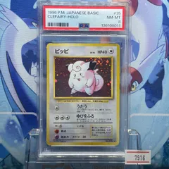 PSA8 ピッピ R 旧裏 PMCG LV.14 拡張パック第1弾 再販 035 1996 A-7916