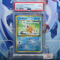 PSA2 コイキング 初版 旧裏 PMCG LV.8 拡張パック第1弾 初版 129 1996 A-7932