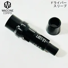 ワクチンコンポ 純正スリーブ ドライバー用 グラビティ 正規品 単品 WACCINECOMPO GRAVITY DR用 1W用のサムネイル