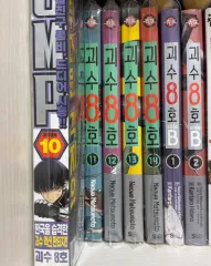 怪獣 8 ほ 漫画 11 14 巻 サイドビ sideB ジャンプ ホシナ