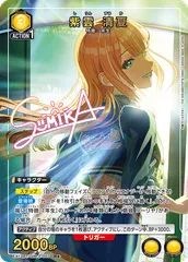 紫雲 清夏(R☆){黄}〈GIM-2-007〉[学園アイドルマスター Vol.2【EX13BT