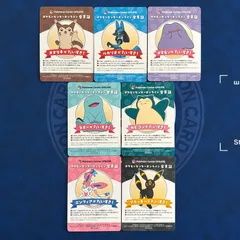 ポケモンセンターオンライン ワクワクミニゲーム B賞 会員証風カード 7種