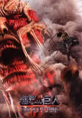 東宝 邦画パンフレット 進撃の巨人 ATTACK ON TITAN エンドオブザワールド(実写) 2015年