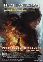 スクウェア・エニックス PlayStation 5 ファイナルファンタジーXVI アルティマニア