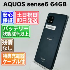 SIMフリー 本体 AQUOS sense 6 SH-54B 64GB 112J - メルカリ