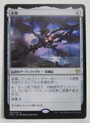 マジック：ザ・ギャザリング 影槍 日本語 Foil 1枚 - メルカリ
