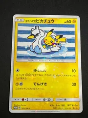 2026年最新】282/SM-P ヨコハマのピカチュウの人気アイテム - メルカリ
