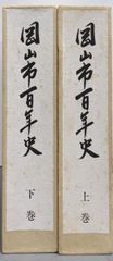 女子新書苑 珍蔵 戦前 昔の教科書 珍品 希少 巻一 昭和12年巻二昭和