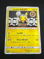2026年最新】ポケモンカード 火消し姿のピカチュウ 209/SM-P プロモの