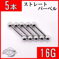長さ8mm ストレートバーベル　5本　軟骨　ステンレス　イヤーロブ　ボディピアス　16G