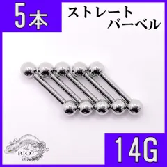長さ10mm ストレートバーベル　5本　軟骨　ステンレス　イヤーロブ　ボディピアス　14G