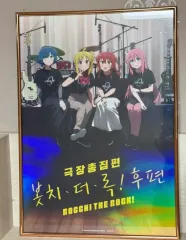 ぼっち・ざ・ろっく！ 劇場総集編 後編 A3 特典 ポスター