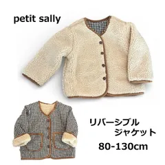 ボア×ギンガムチェックリバーシブルジャケット　80cm 90cm 100cm 110cm 120cm 130cm