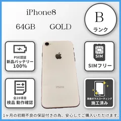 E2031【バッテリー新品】iPhone8 GOLD　64GB SIMフリー　ガラスコーティング施工済み
