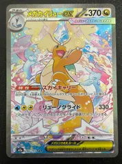 ポケモンカード メガカイリューex SAR M2a 246/193 MEGAドリームex