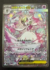 ポケモンカード メガサーナイトex SAR M1S 087/063 メガシンフォニア