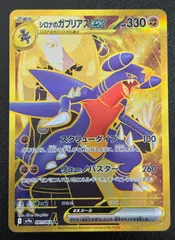 2026年最新】シロナのガブリアスex URの人気アイテム - メルカリ