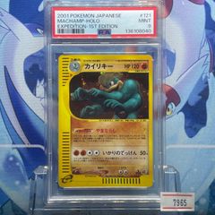 PSA鑑定品 カイリキー 旧裏 初版 マークなし psa4 匿名発送 - メルカリ