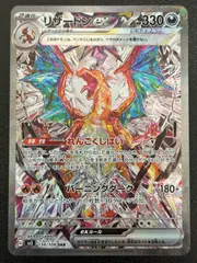 2026年最新リザードンEX sar 黒炎の支配者の人気アイテム - メルカリ