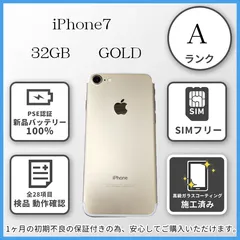 E2066【バッテリー新品】iPhone7 GOLD　32GB SIMフリー　ガラスコーティング施工済み