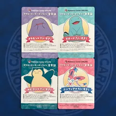 ポケモンセンターオンライン ワクワクミニゲーム B賞 会員証風カード 4種
