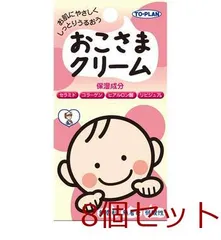 トプラン おこさまクリーム ３０ｇ 4949176021388 ×8個セットのサムネイル