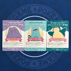ポケモンセンターオンライン ワクワクミニゲーム B賞 会員証風カード 3種 メタモン ヌオー カビゴン