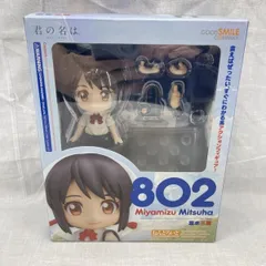 2026年最新】ねんどろいど 宮水三葉の人気アイテム - メルカリ