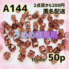 うめめ様専用おまとめセット【A144  A28】合計2セット