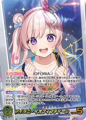 ホロライブ エンチャントレガリア　アイラニ•イオフィフティーン　SEC サイン アイラニ・イオフィフティーンsec ホロライブオフィシャルカードゲーム