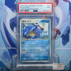 PSA9 カメックス プロモ PCG コロコロ 001 2004 A-7979