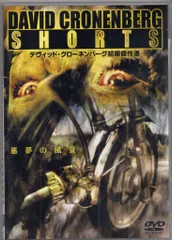 2026年最新】デヴィッド・クローネンバーグ 初期傑作選 [DVD]の人気